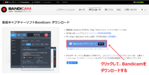 キャプチャーソフトbandicamの導入方法 Satoshiのひまつぶし